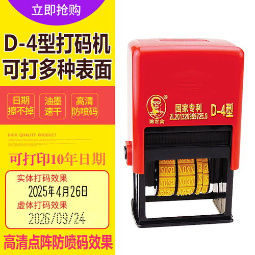 陳百萬打碼機(jī) 印碼機(jī)打生產(chǎn)日期印章 食品塑料包裝保質(zhì)期打碼器d4