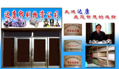 達(dá)康印刷物資 橡皮布 找項目 中國網(wǎng)庫 幫助所有企業(yè)做成網(wǎng)上的B2B生意