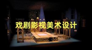 影視美術(shù)道具置景服務 構(gòu)筑銀幕世界的靈魂與骨架