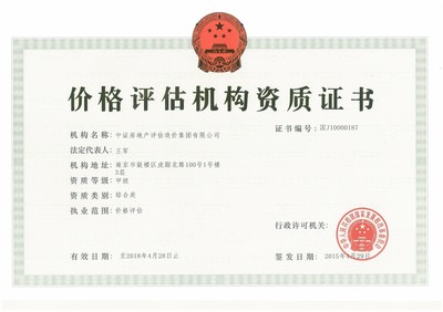中證房地產評估造價集團 專業評估，鑄就房地產價值標尺